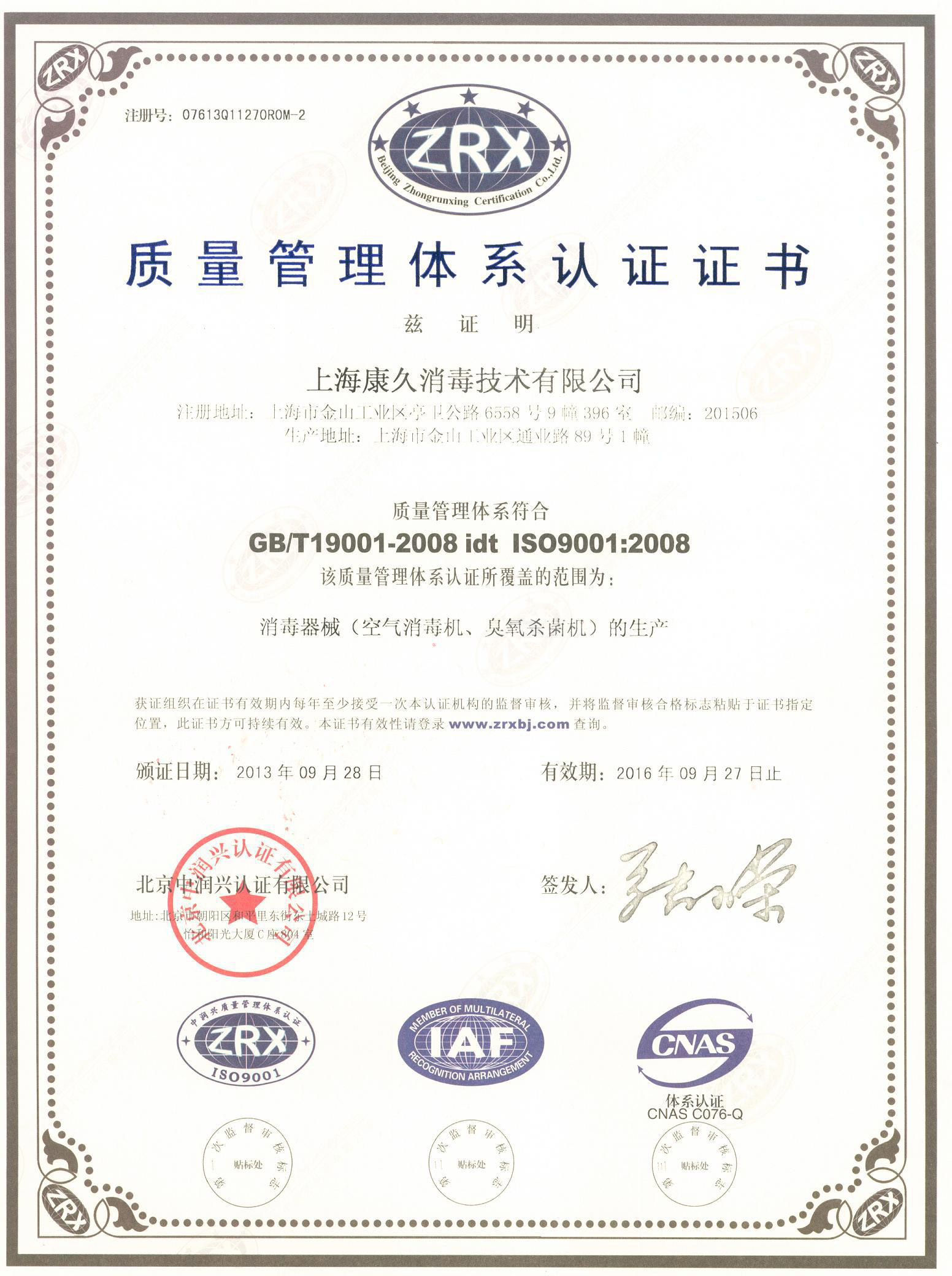 “顺义质量认证中文康久